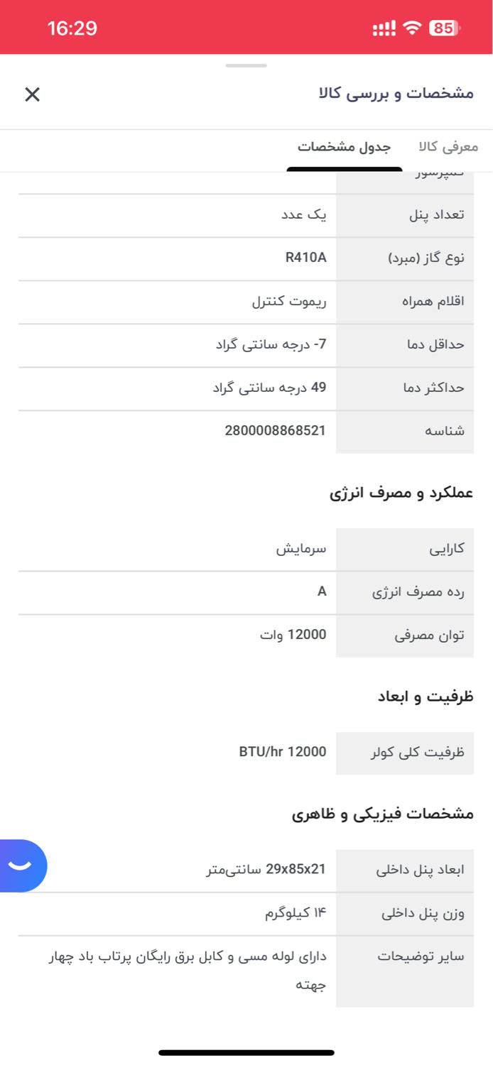 کولر گازی اسپلیت گری Gree|کولر گازی و فن‌کوئل|رفسنجان, |دیوار
