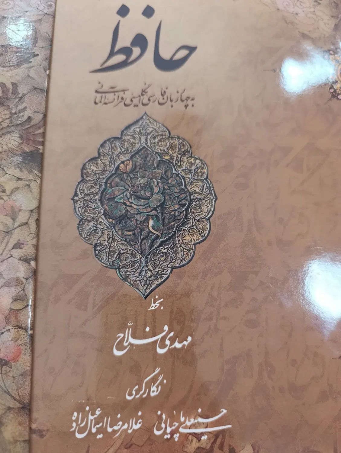 کتاب ۴زبانه|کتاب و مجله ادبی|کرج, بنیاد|دیوار