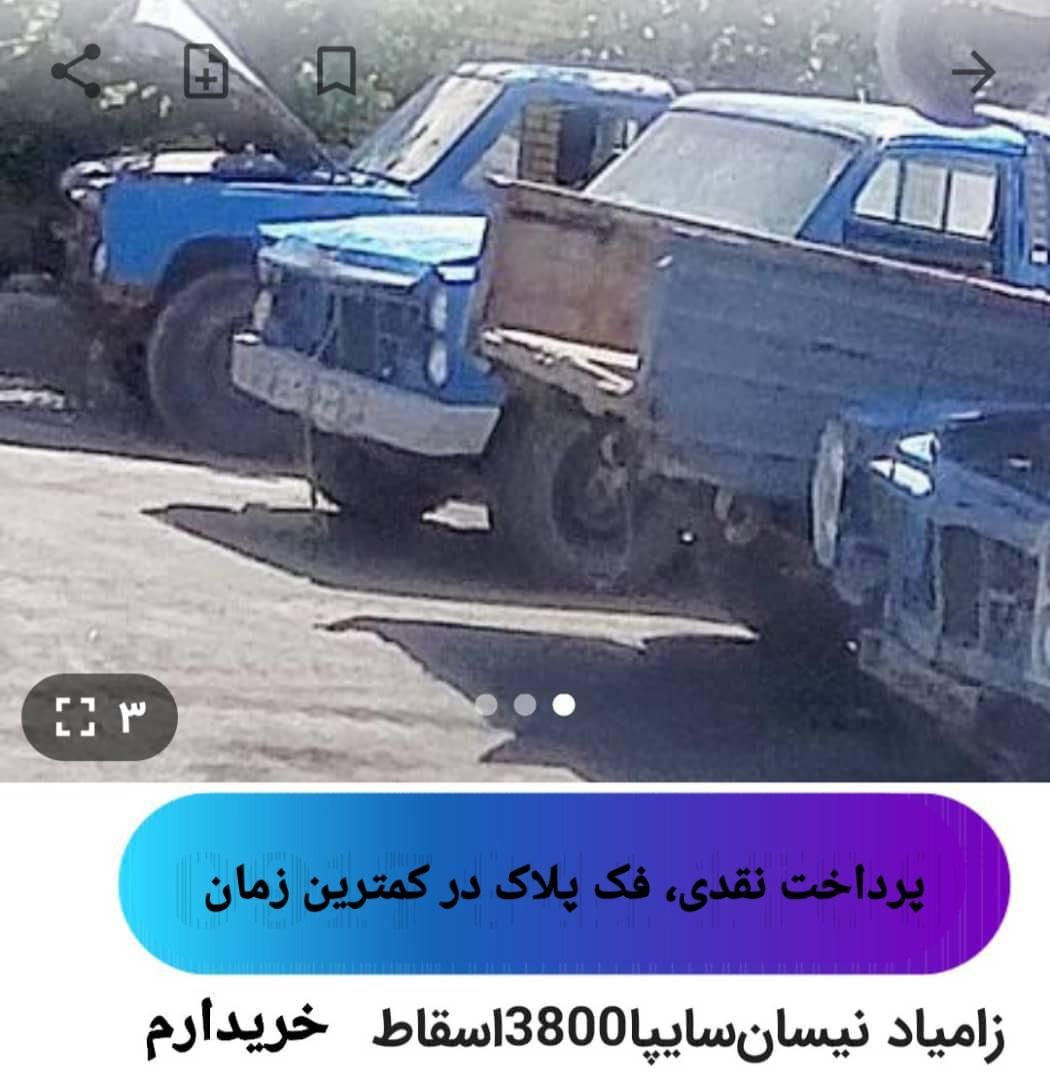 نیسان اسقاط تماس بگیر|خودرو سواری و وانت|یاسوج, |دیوار