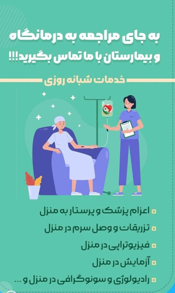 خدمات پرستاری در منزل|دفتر کار|مرودشت, فرهنگ|دیوار
