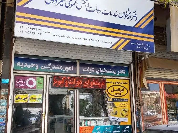 همکار خانم جهت کار در دفتر پیشخوان دولت وحیدیه|استخدام اداری و مدیریت|شهریار, شهریار|دیوار