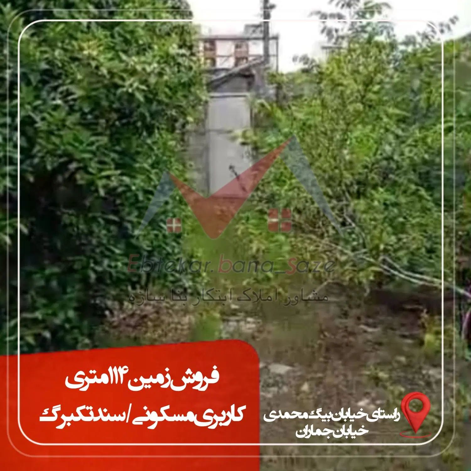 فروش زمین۱۱۴ متری /سند تکبرگ ۶ دانگ/براصلی خیابان|فروش زمین و ملک کلنگی|بندر انزلی, نیمه شعبان|دیوار