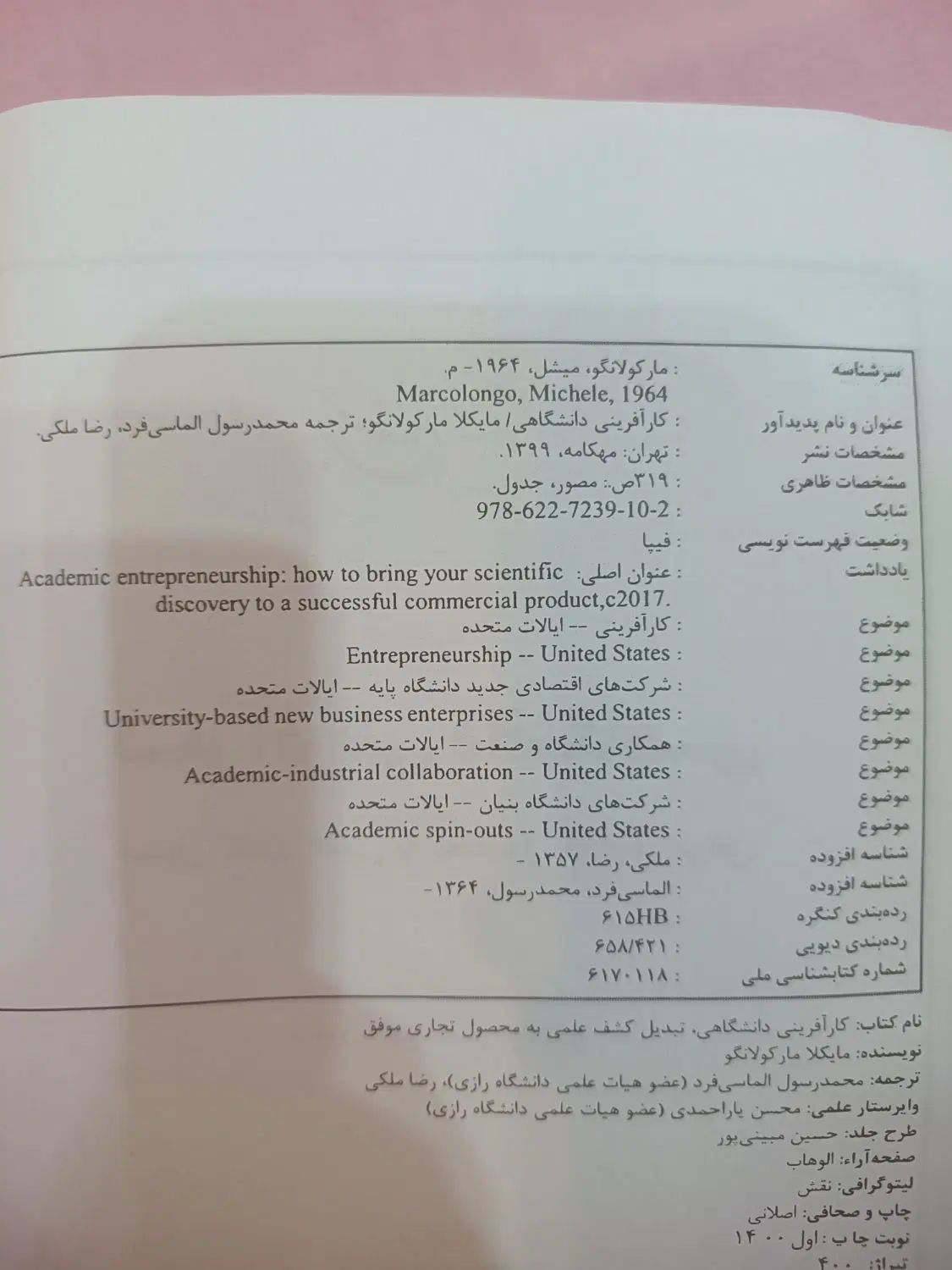 کتاب کارافرینی دانشگاهی نوشته مایکلامارکولانگو|کتاب و مجله آموزشی|مشهد, فارغ التحصیلان|دیوار