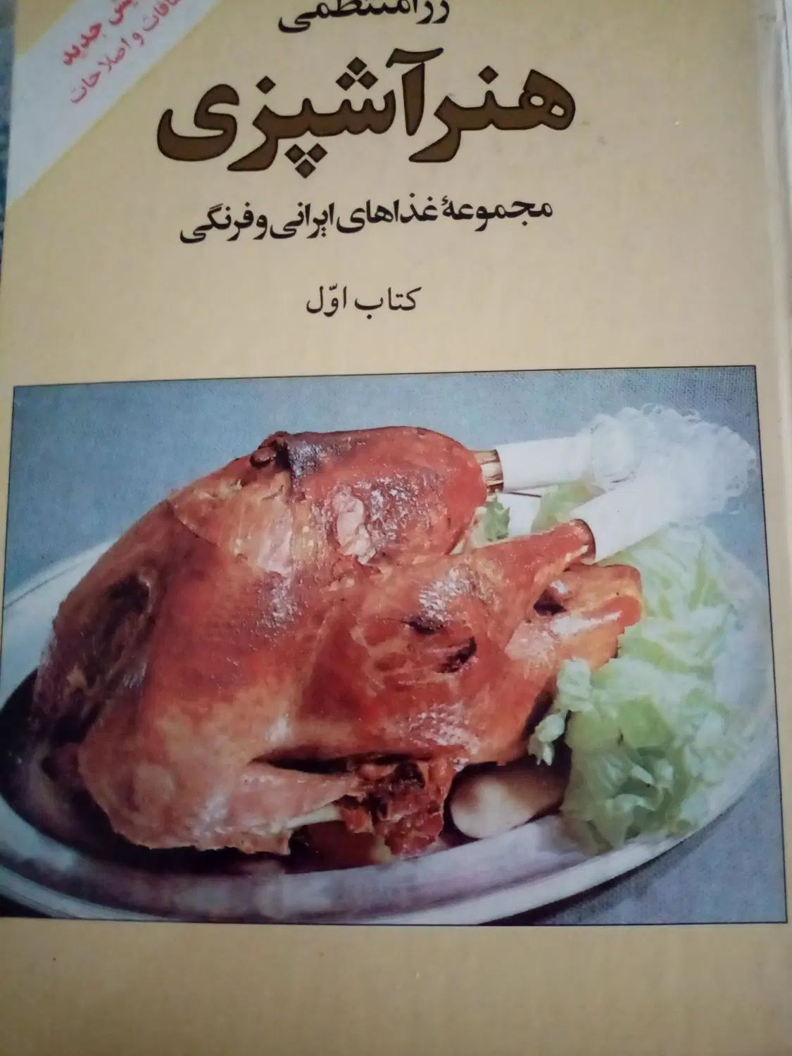 کتابهای کودک و آشپزی|کتاب و مجله آموزشی|اصفهان, رکن الدوله غربی|دیوار