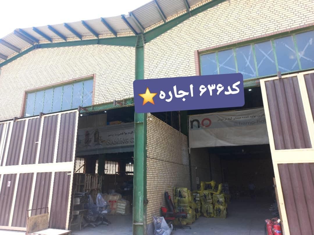 ۶۰۰ متر سالن ۲ تیکه برق ۳۲ امپر بهترین لوکیشن|اجارهٔ دفتر صنعتی، کشاورزی، تجاری|گلستان (تهران), |دیوار