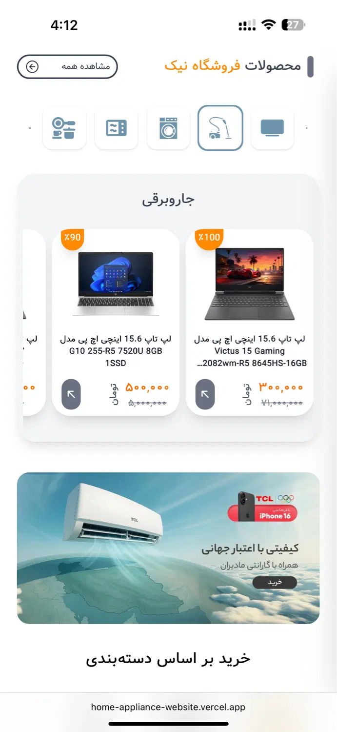 سایت فروشگاه لوازم خانگی حرفه‌ای طراحی اختصاصی|قطعات و لوازم جانبی رایانه|تهران, امین حضور|دیوار