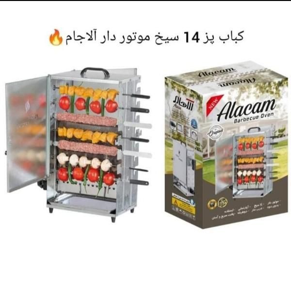 کباب پز ۱۴ سیخ ۱۲ سیخ ۸ سیخ دارای ضمانت‌ شرکتی|اجاق گاز و لوازم برقی پخت‌وپز|بروجرد, |دیوار