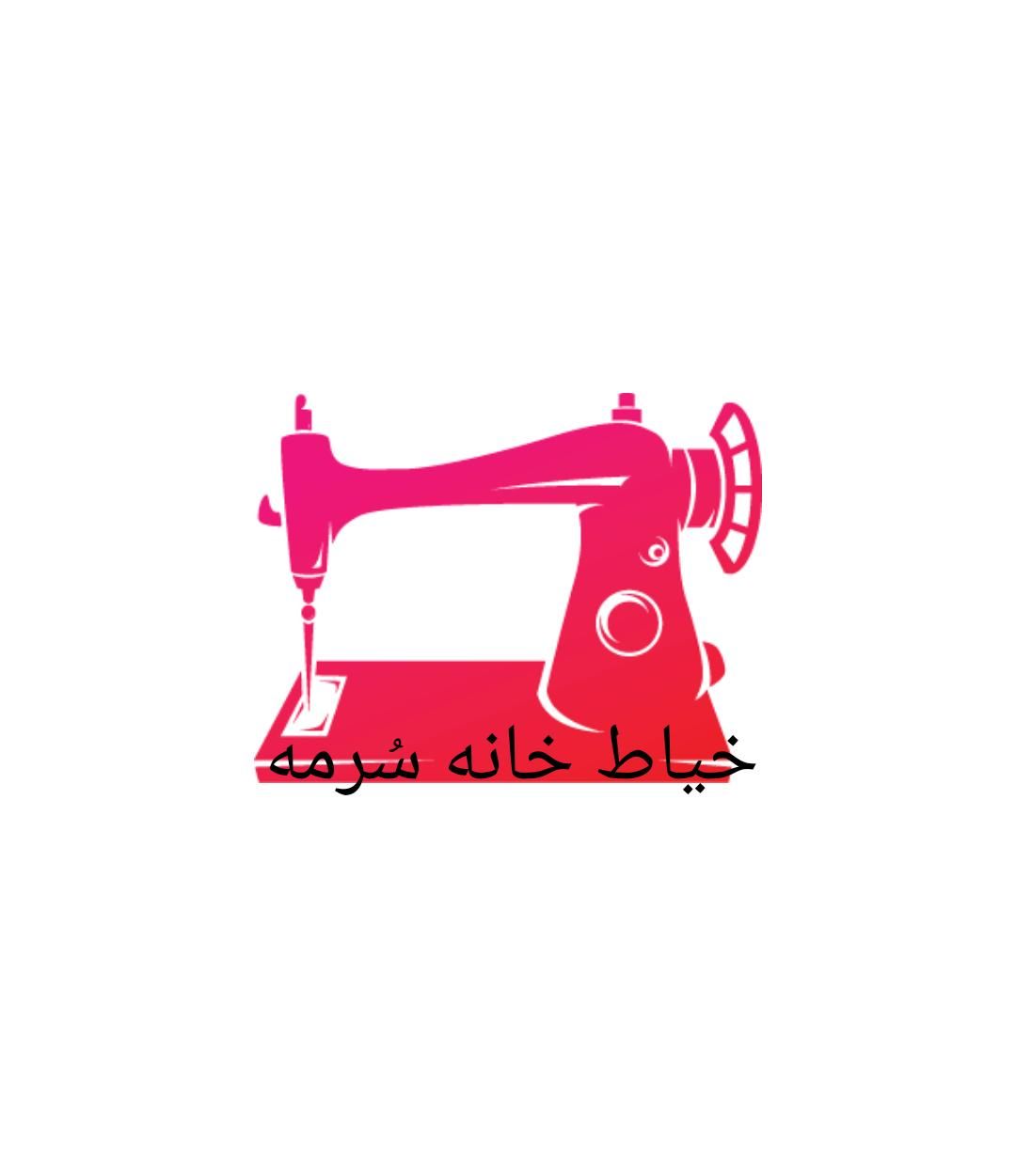 دوره خیاطی اقساطی آموزش از پایه|خدمات آموزشی|زابل, |دیوار