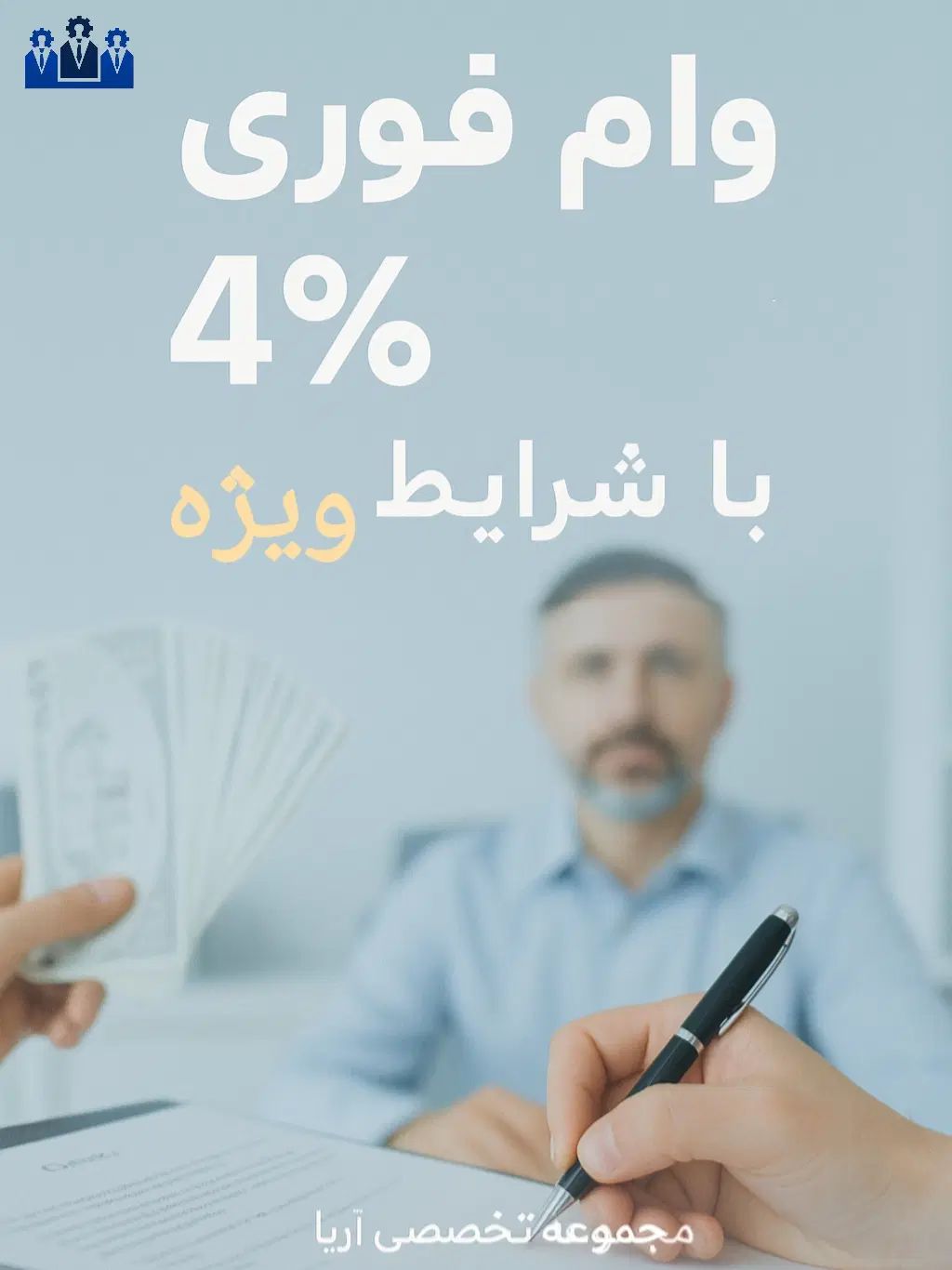 مشاوره و امورات دریافت وام فوری بدون ضامن|خدمات مالی، حسابداری، بیمه|یاسوج, |دیوار