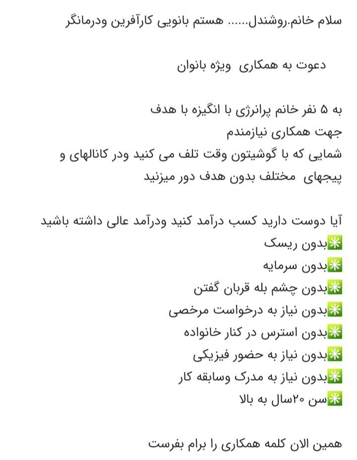 کار در منزل بدون بیرون زدن از خونه|استخدام بازاریابی و فروش|مسجد سلیمان, |دیوار