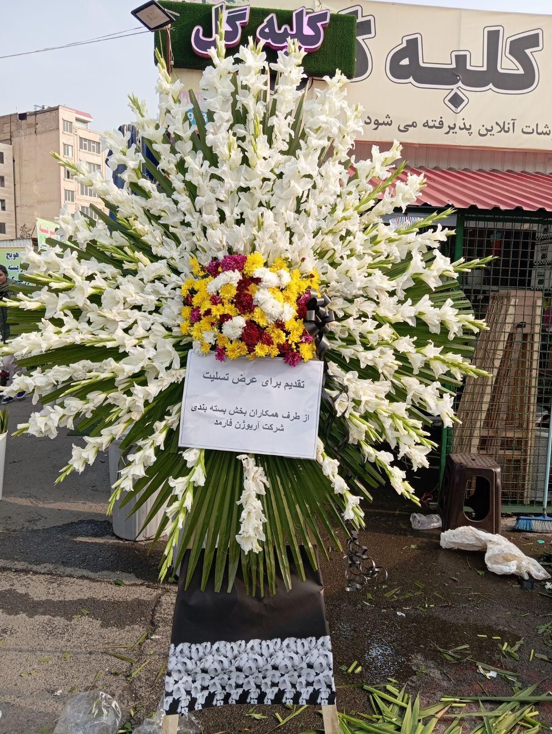 پخش تاج گل ترحیم ختمی فوتی تسلیت 2متری از950|گل و گیاه طبیعی|کرج, گلشهر|دیوار