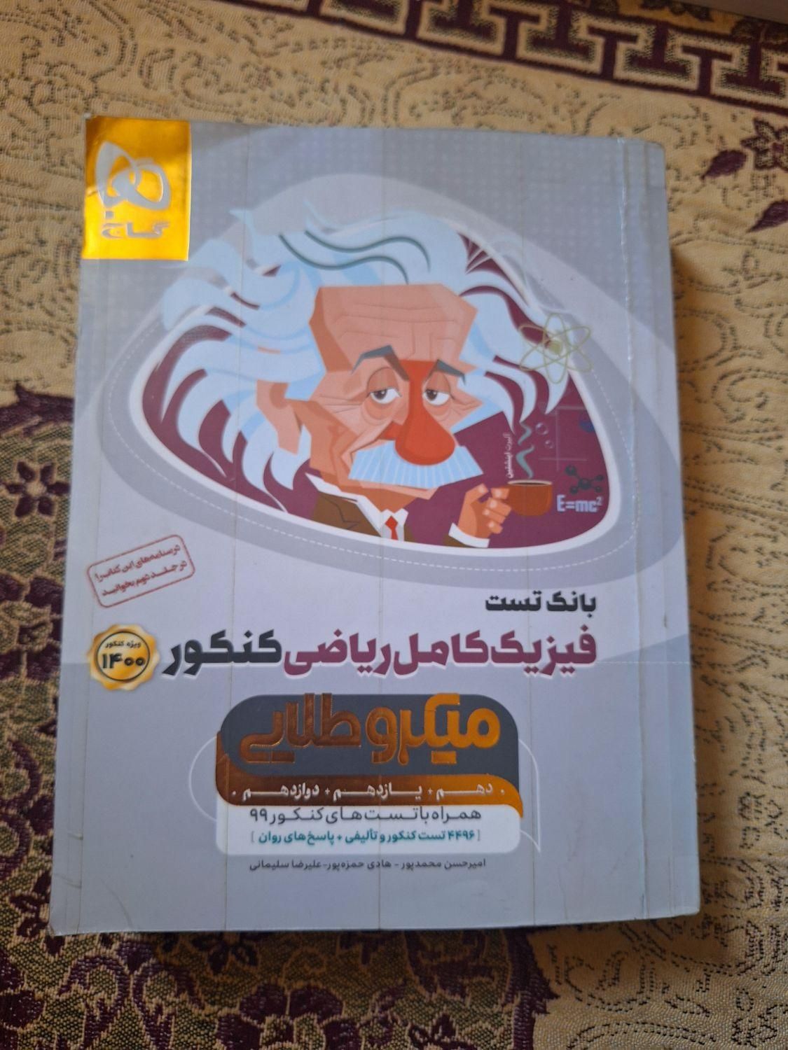 کتاب های جامع فوق العاده با تست های متنوع|کتاب و مجله آموزشی|تهران, شهرک رضویه|دیوار