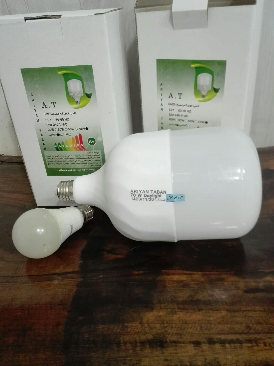 لامپ ال ای دی 70 وات واقعی با یک سال ضمانت تعویض|لامپ و چراغ|مشهد, امیریه|دیوار