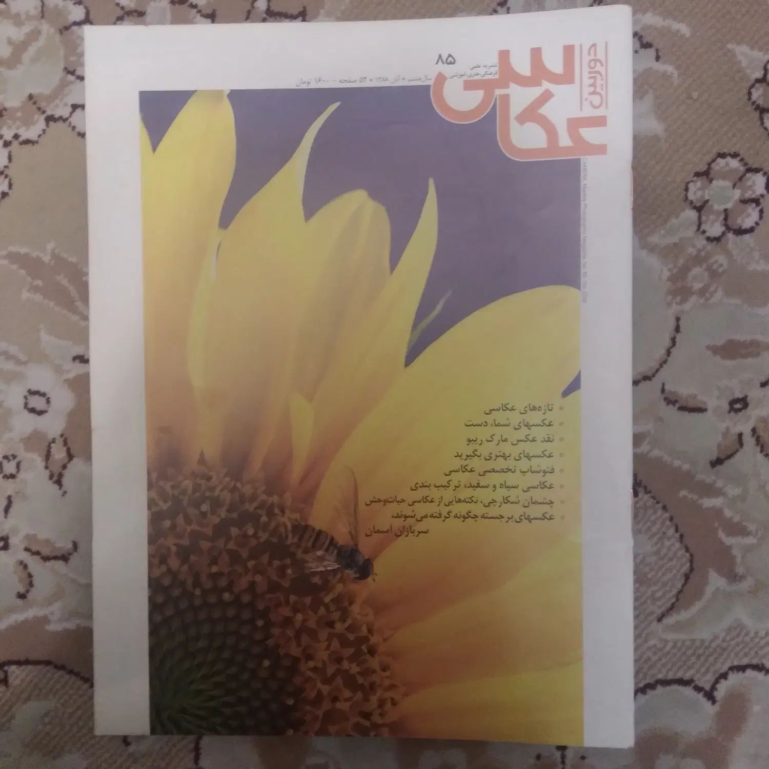 مجله عکاسی|کتاب و مجله آموزشی|تهران, امیرآباد|دیوار