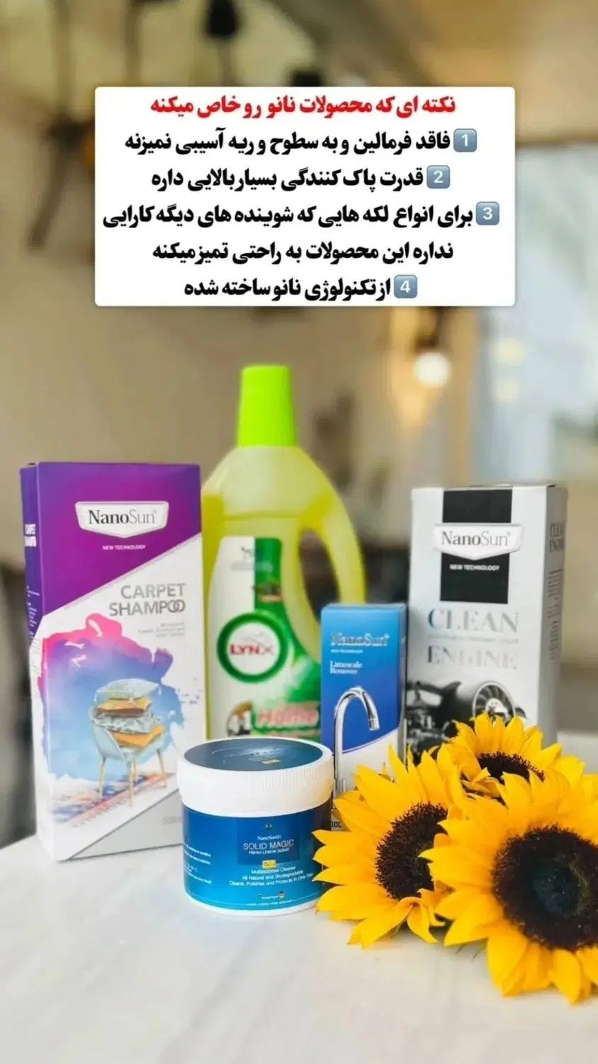 شوینده های نانو|مواد شوینده و دستمال کاغذی|کرج, باغستان|دیوار