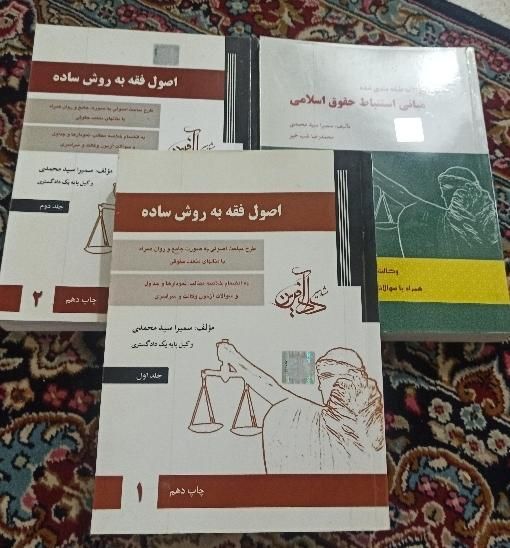 کتاب های حقوقی ویژه دانش آموخته گان حقوق|کتاب و مجله آموزشی|کرج, دهقان ویلا|دیوار