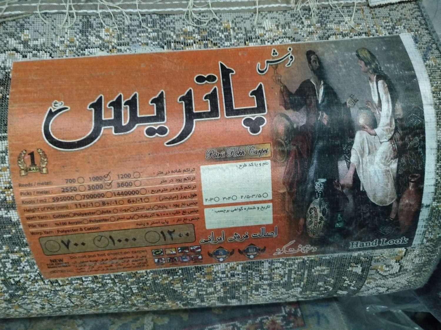 فرشها نو آکبند نیاز مالی دارم 1000شانه پاتریس|فرش|کاشمر, |دیوار