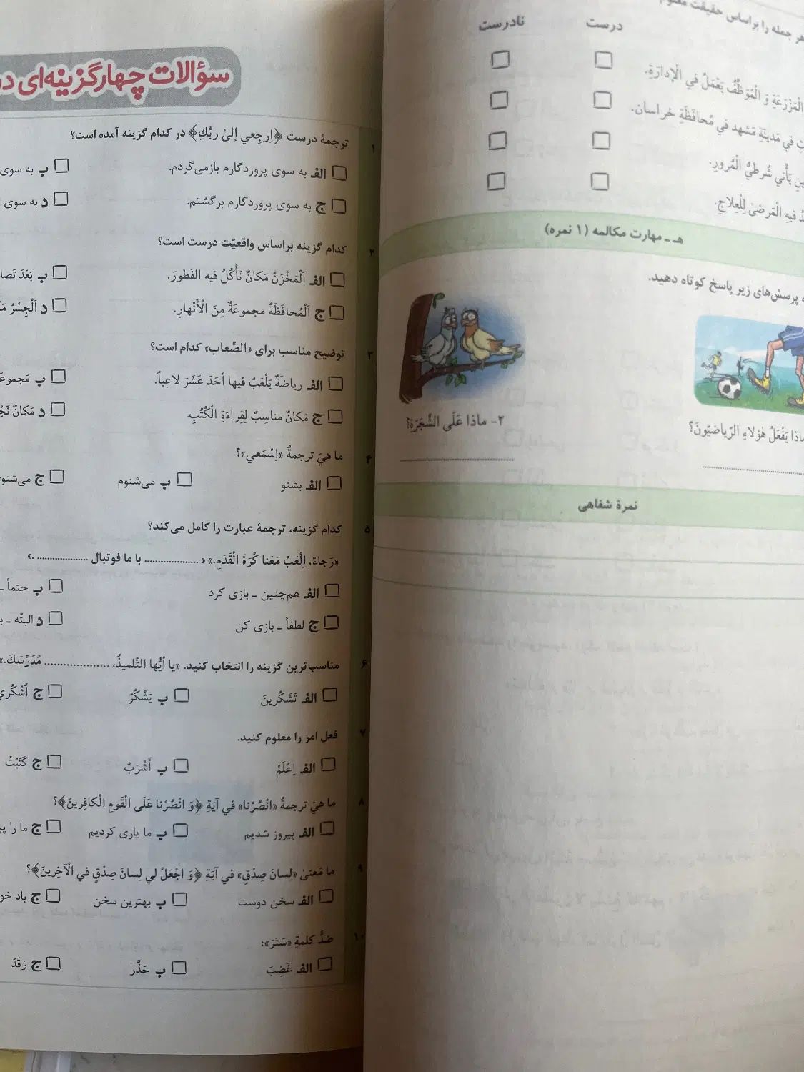 کتاب کار خیلی سبز عربی نهم|کتاب و مجله آموزشی|اصفهان, سپاهان‌شهر|دیوار