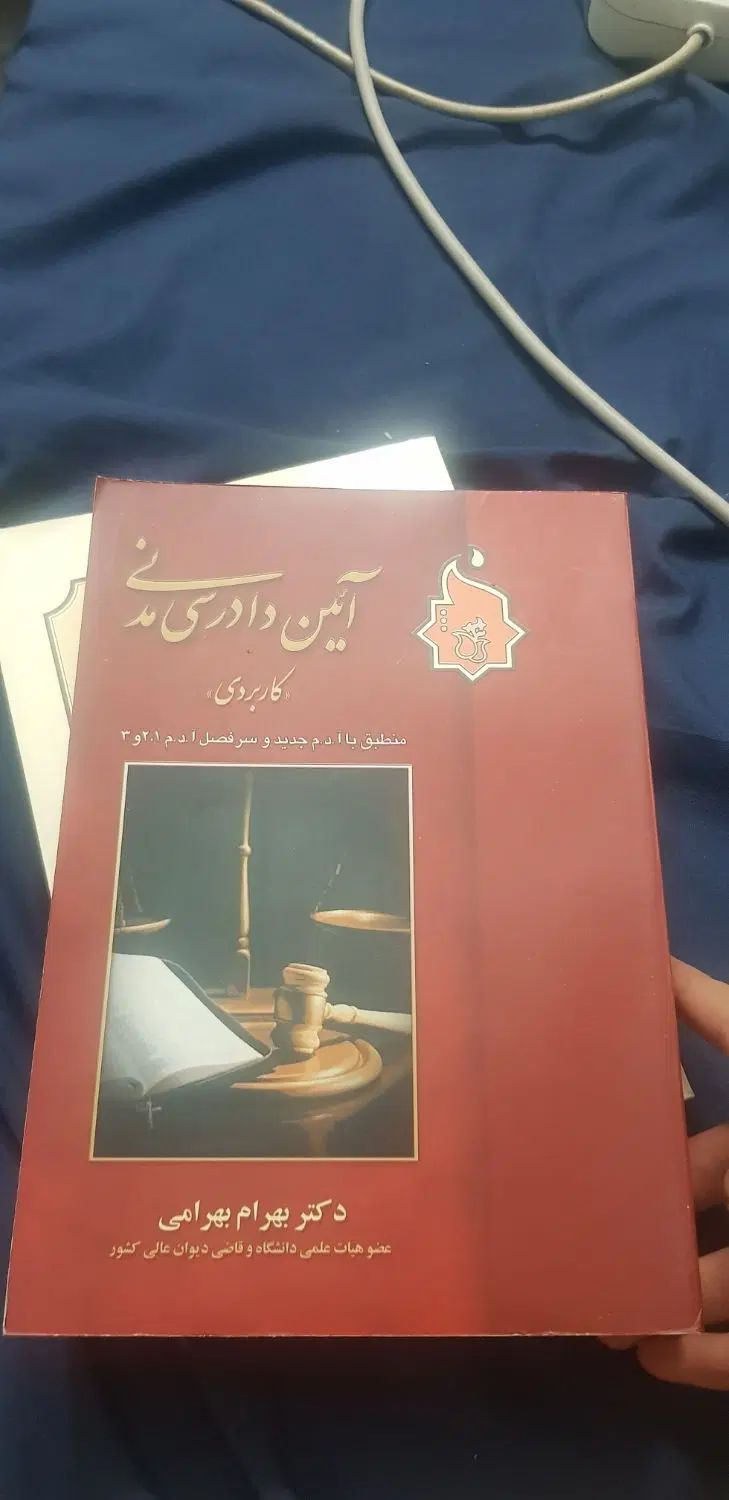 فروش ۲ عدد کتاب فوق کارآمد مرتبط به رشته حقوق|کتاب و مجله ادبی|تهران, سید خندان (جلفا)|دیوار