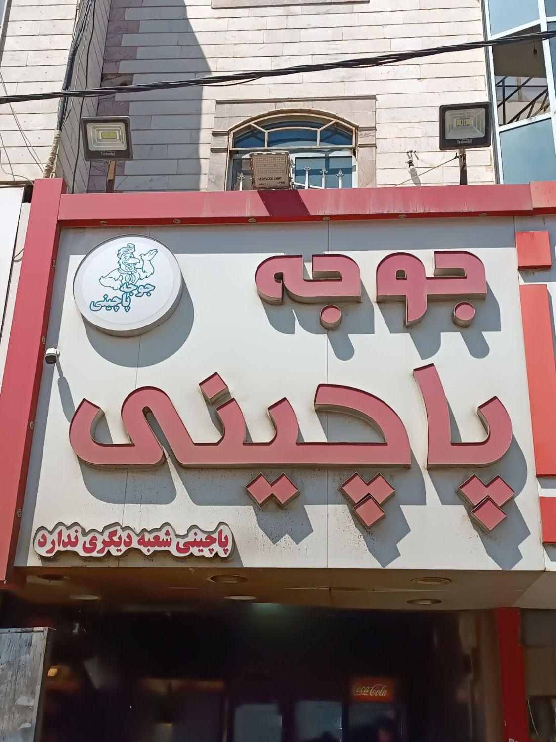 به یک کارگر ساده نیازمندیم|استخدام خدمات فروشگاه و رستوران|فردیس, |دیوار