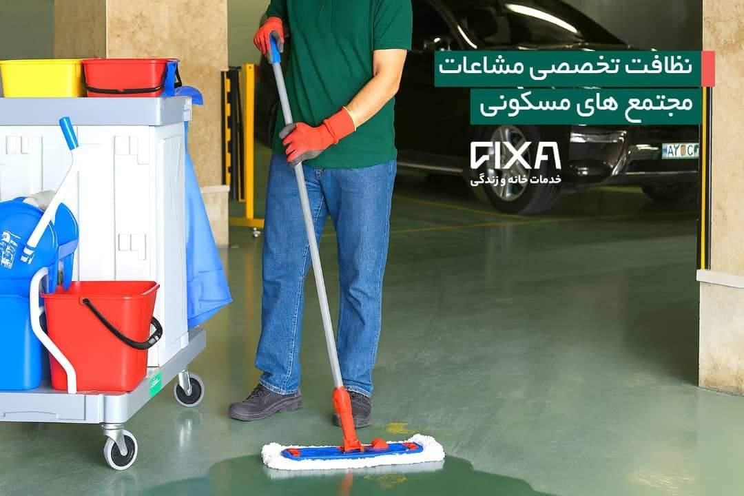 خدمات آنلاین نظافت فیکسا در سراسر اصفهان|خدمات نظافت|اصفهان, هزارجریب|دیوار