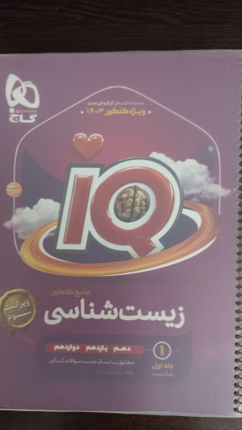 کنکوری نهایی ایکیو فرمول بیست خیلی سبز مبتکران|کتاب و مجله آموزشی|مشهد, یاس|دیوار