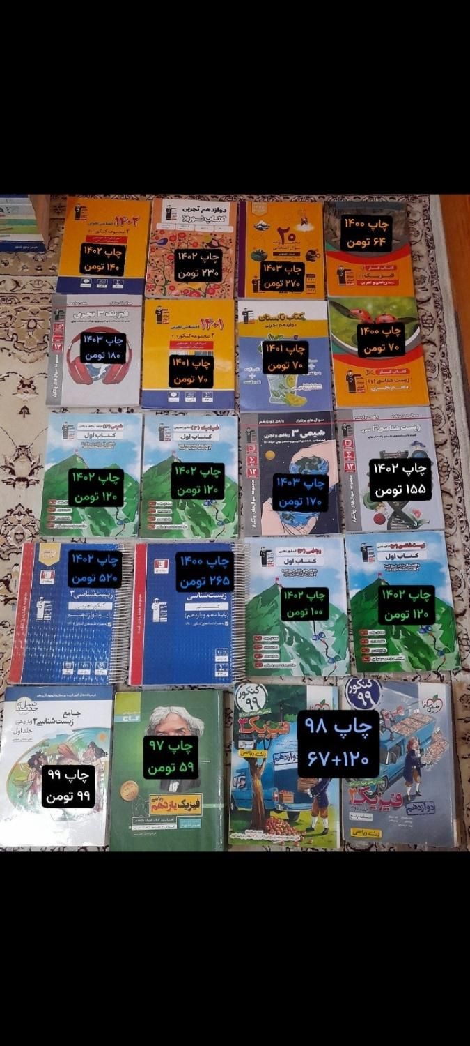 کتاب های کنکور و نهایی تجربی|کتاب و مجله آموزشی|نوشهر, |دیوار
