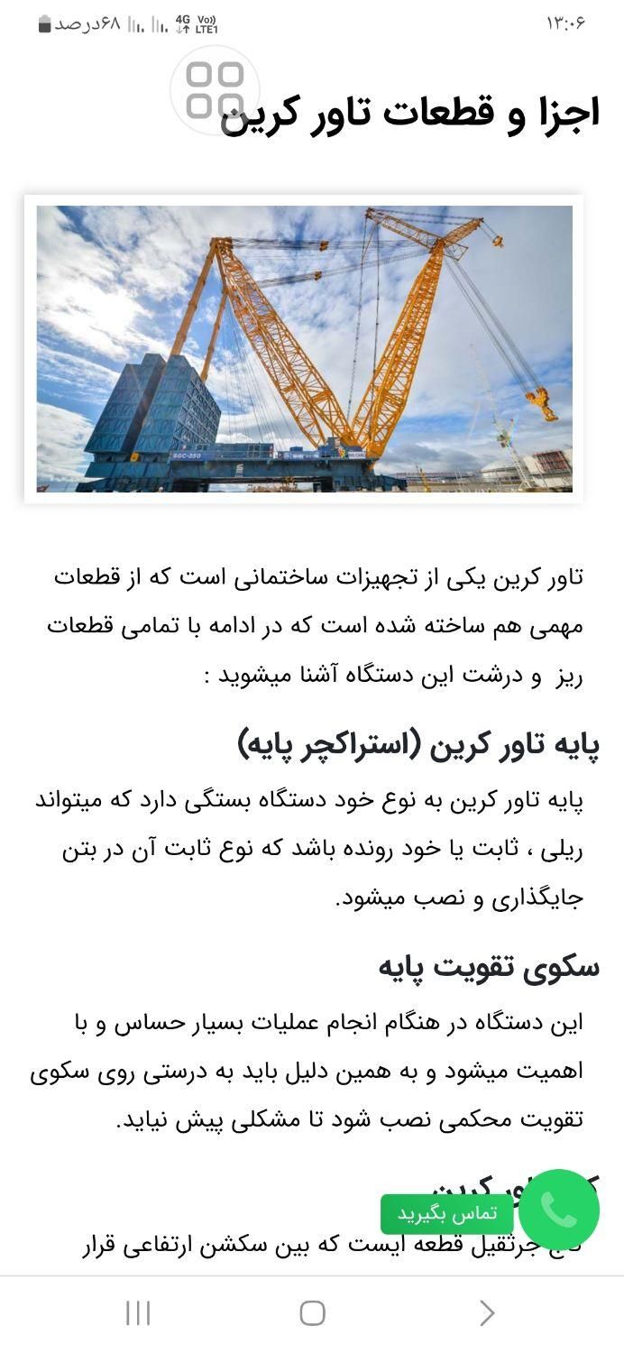 فروش تاورکرین|مصالح و تجهیزات ساختمان|تهران, شهرک پرواز|دیوار