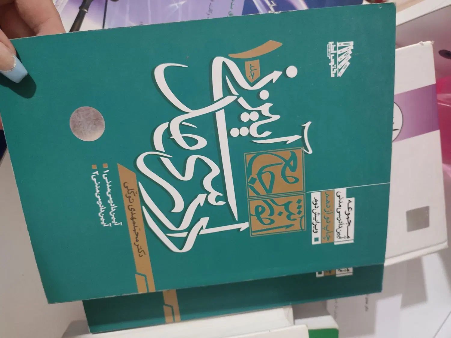 مدنی ،آیین دادرسی مدنی ،تجارت، آیین دادرسی کیفری|کتاب و مجله آموزشی|تهران, افسریه جنوبی|دیوار