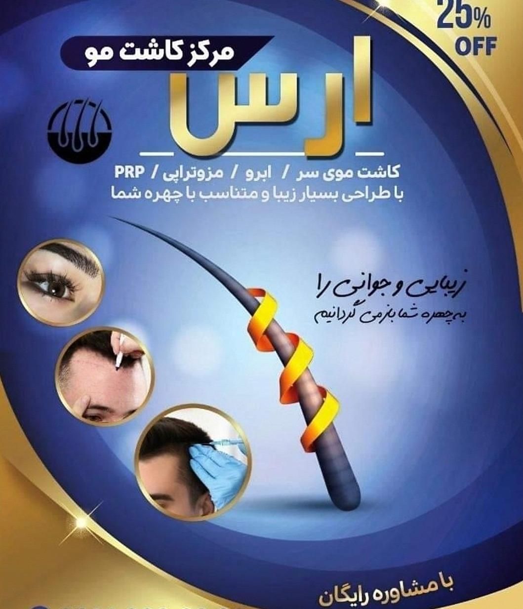 کاشت موی سر و ابرو|خدمات آرایشگری و زیبایی|جلفا, |دیوار