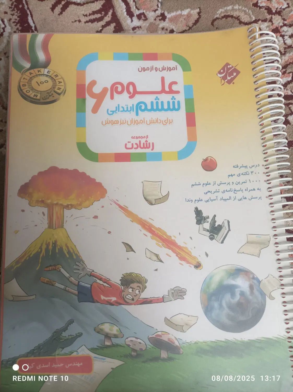 کتاب مبتکران ششم|کتاب و مجله آموزشی|اصفهان, ارداجی|دیوار