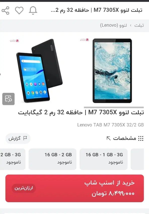 تبلت لنوو تپ ام ۷|تبلت|کرمانشاه, |دیوار