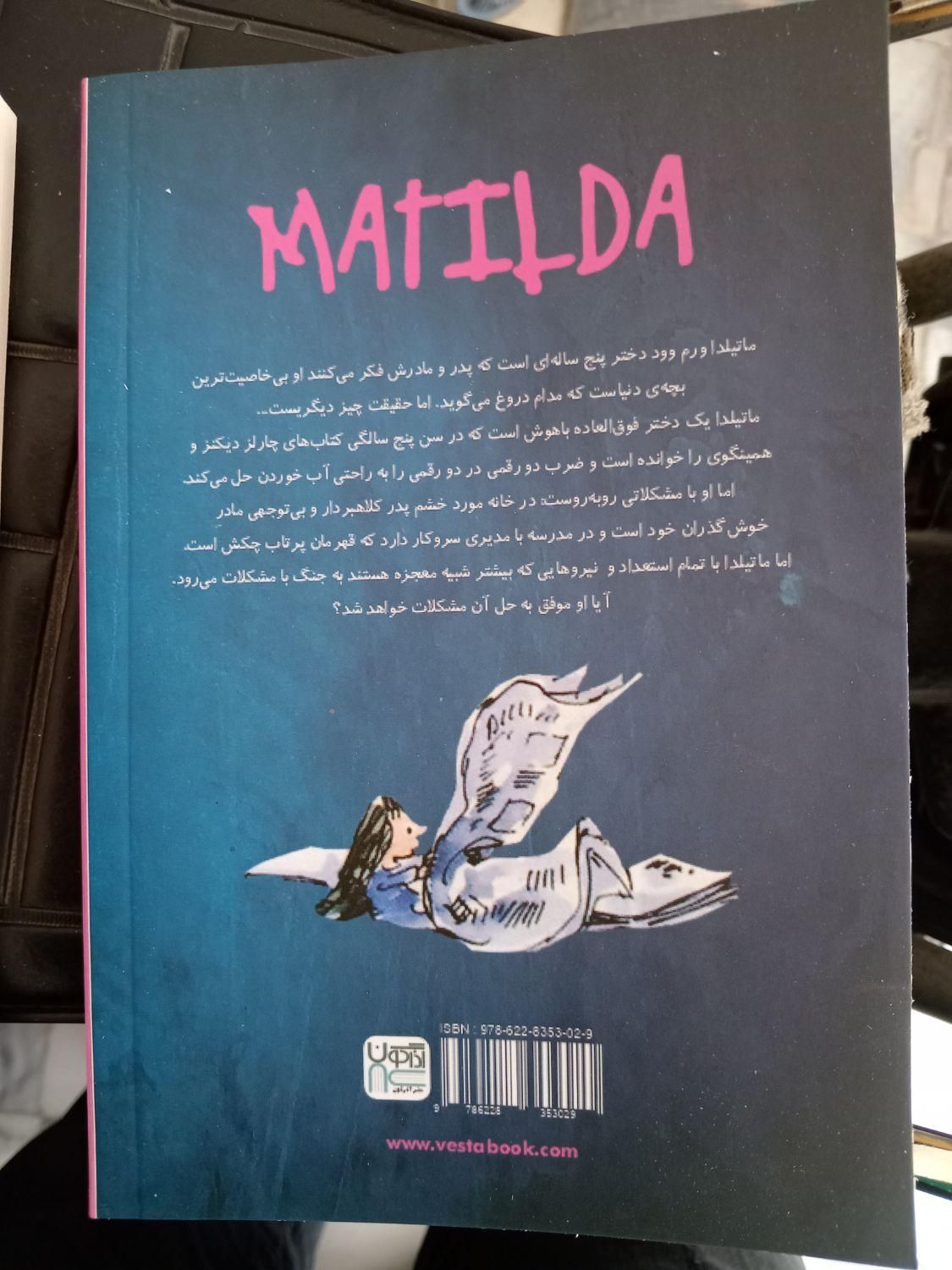 کتاب چارلی و کارخانه شکلات سازی و  کتاب ماتیلدا|کتاب و مجله آموزشی|قم, امامزاده ابراهیم|دیوار