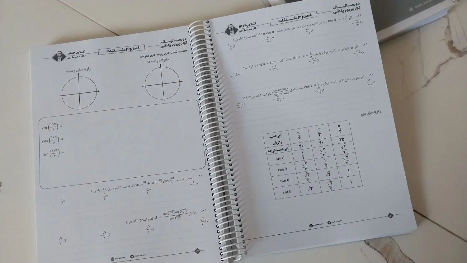 جزوه معین کرمی 2 جلدی ریاضی تجربی 1404 سیمی تمیز|کتاب و مجله آموزشی|تهران, پاسداران|دیوار