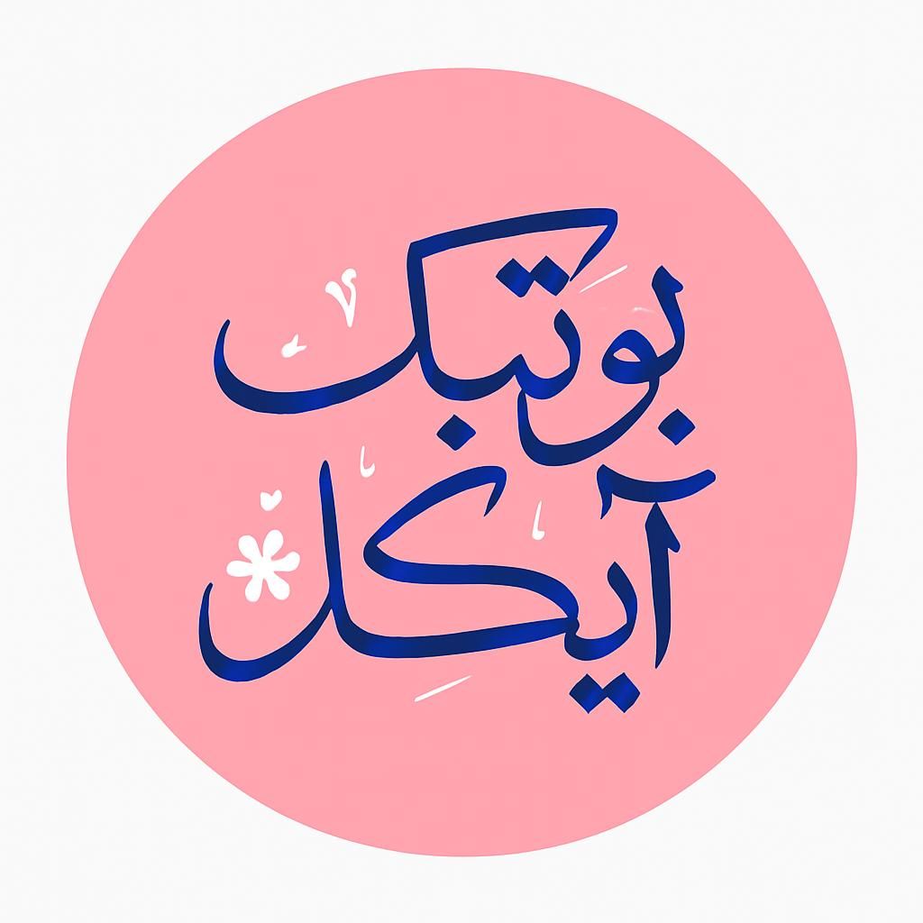 مغازه بوتیک آیگِل لباس زنانه شلوار شومیز شال روسری|لباس|صدرا-فارس, فاز ۱|دیوار
