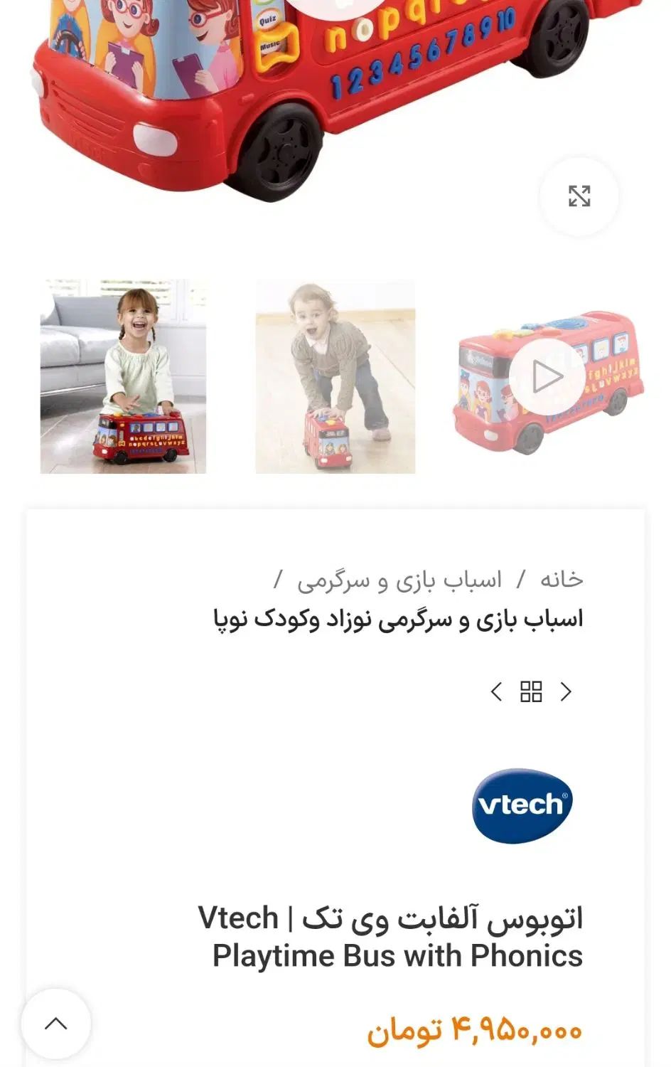 اتوبوس آلفابت وی تک|اسباب‌بازی بچه|تهران, امجدیه (خاقانی)|دیوار