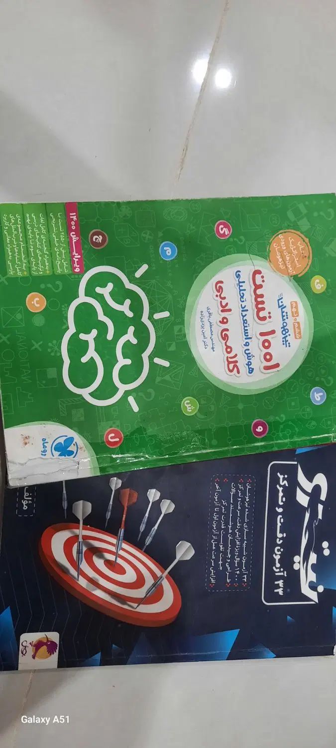 کتابهای هوش کمپلکس و ET ششم|کتاب و مجله آموزشی|مشهد, سرافرازان|دیوار