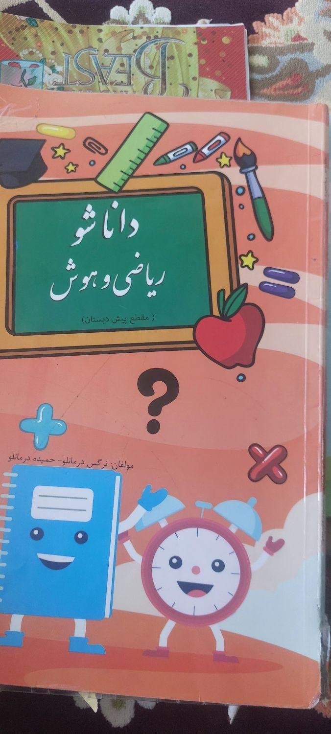 کتاب پیش دبستانی  داناشو. 5عدد|کتاب و مجله آموزشی|تهران, آهنگ|دیوار