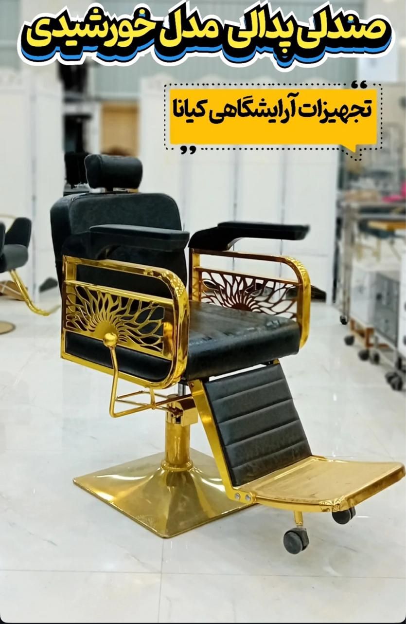 صندلی اصلاح جکی ‌پدالی کوتاهی کوپ نیمکت انتظار پاف|آرایشگاه و سالن‌های زیبایی|تهران, شهرک ابوذر|دیوار