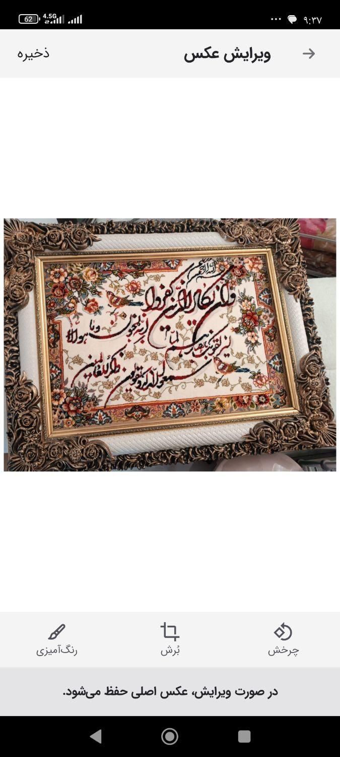 عکس گویا همه چی هست|تابلو فرش|فولادشهر, باغشاد|دیوار