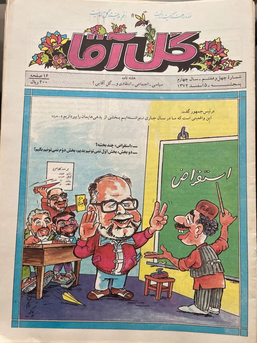 مجله گل آقا - سری کامل ( ۴۷ شماره ) - سال ۱۳۷۲|مجلات|تهران, قیطریه|دیوار