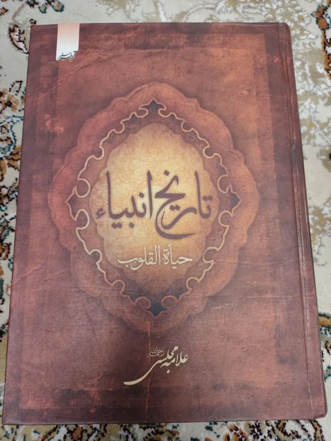 کتاب تاریخ انبیا|کتاب و مجله تاریخی|تهران, کرمان|دیوار