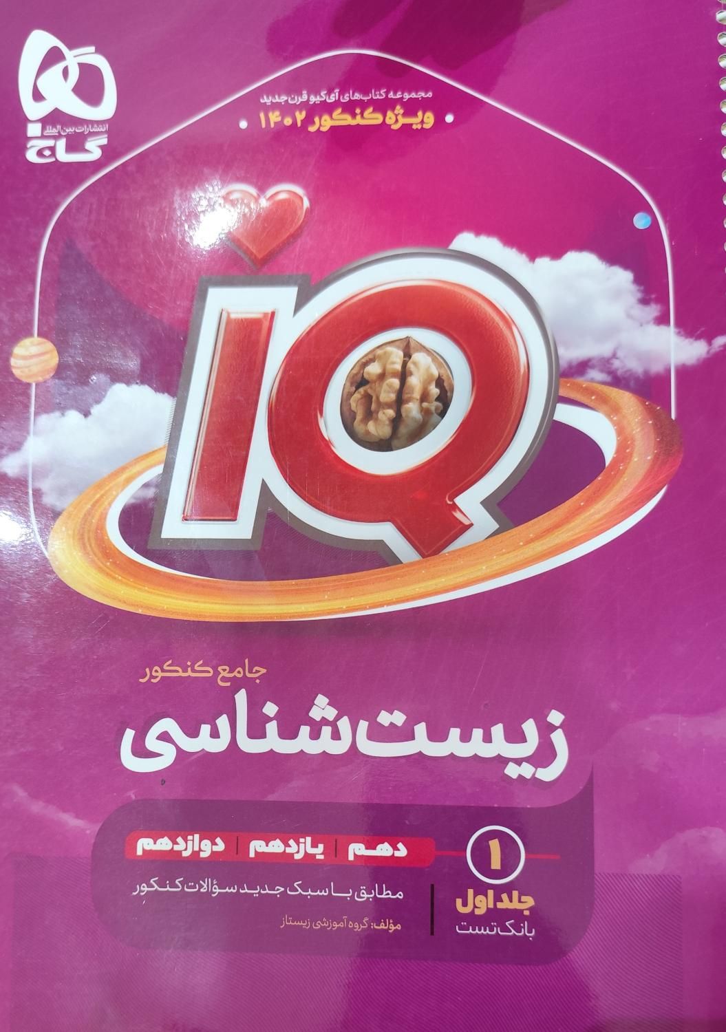 کتاب های کنکور تجربی|کتاب و مجله آموزشی|کاشان, دانشگاه|دیوار