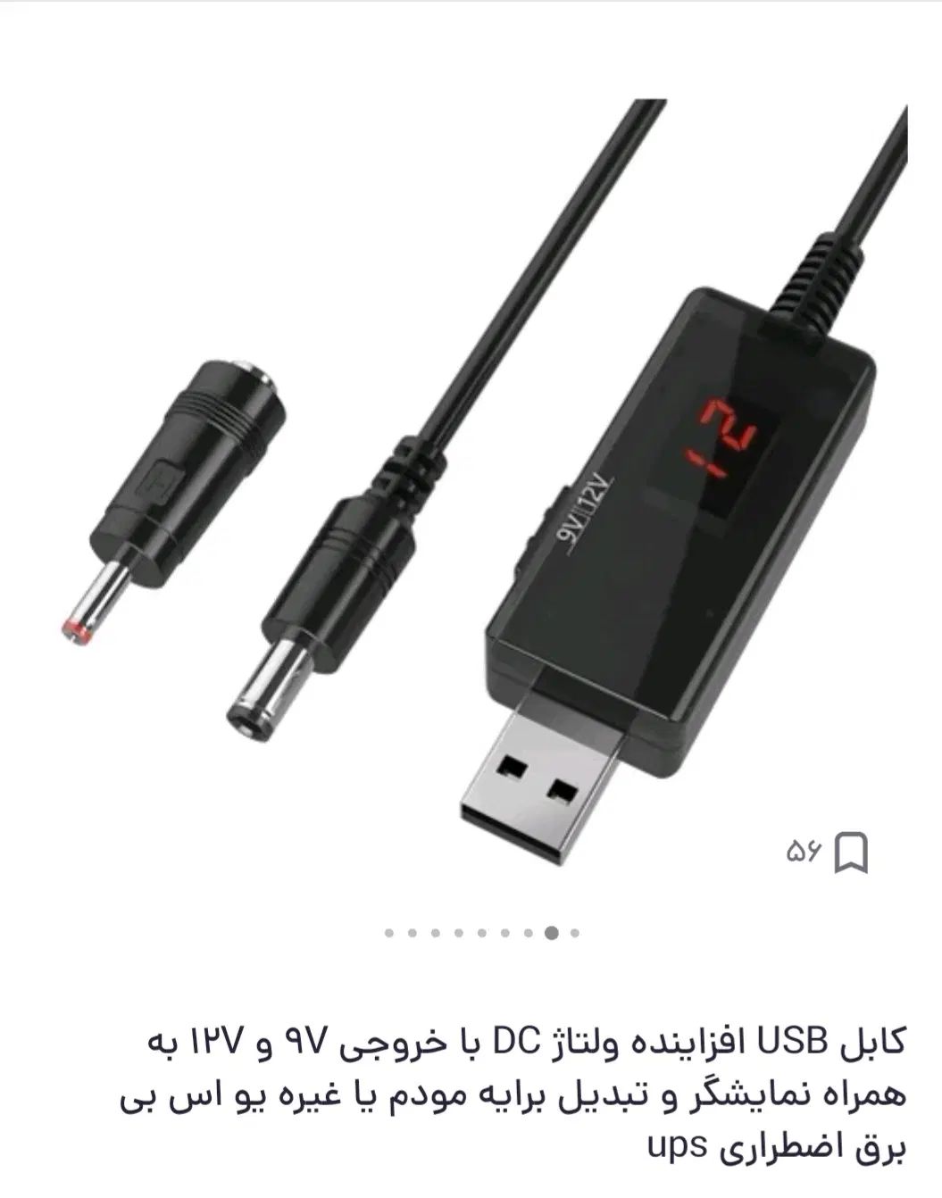 کابل اتصال usb  .مودم به پاوربانک موقع قطع برق|مودم و تجهیزات شبکه|اراک, |دیوار