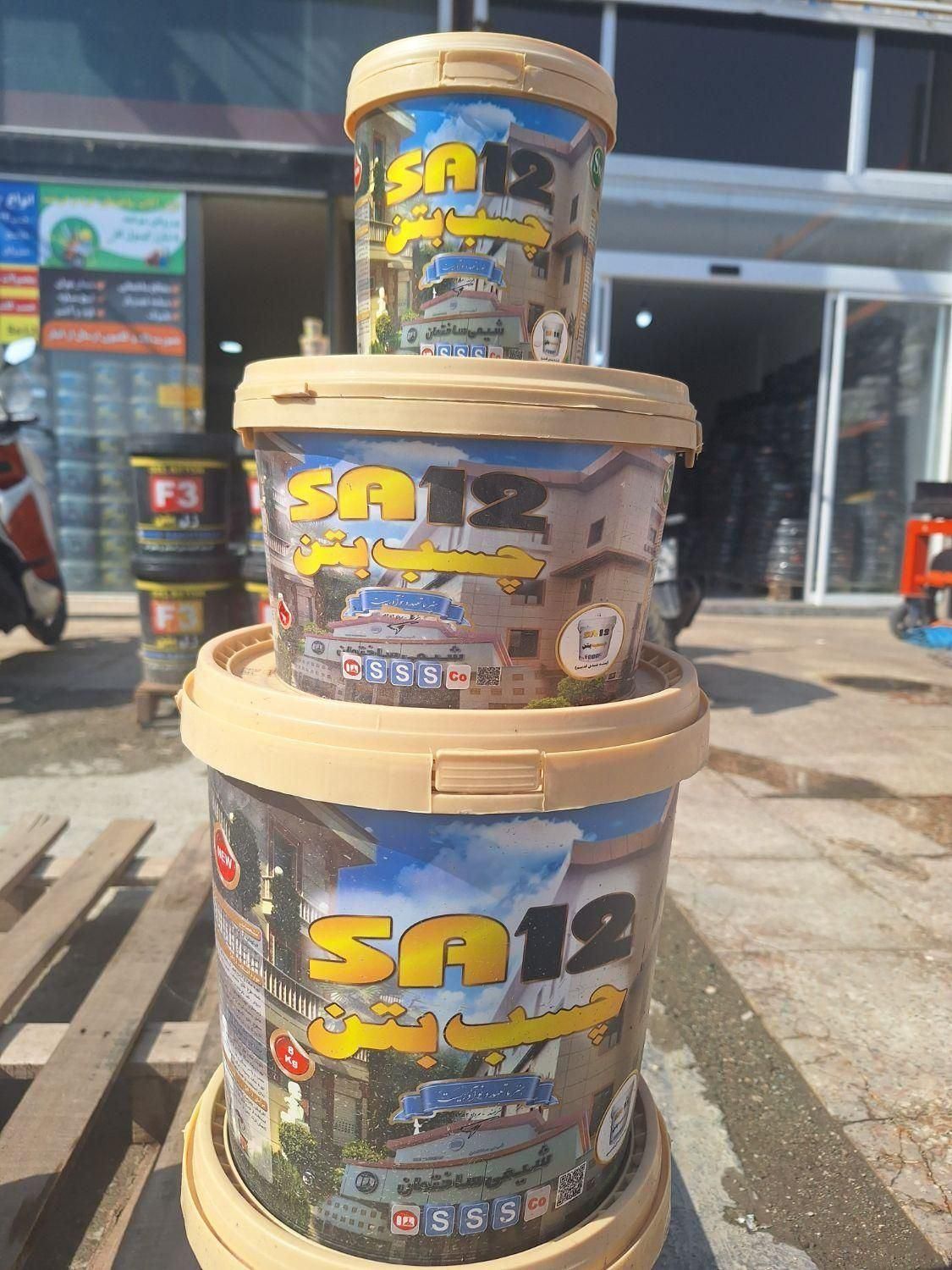 چسب بتن sa12|مصالح و تجهیزات ساختمان|تهران, شهرک امام خمینی|دیوار