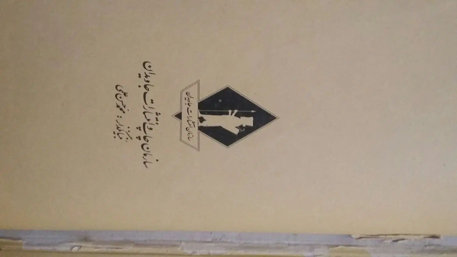 کتاب قران قدیمی|کتاب و مجله مذهبی|تهران, آشتیانی|دیوار