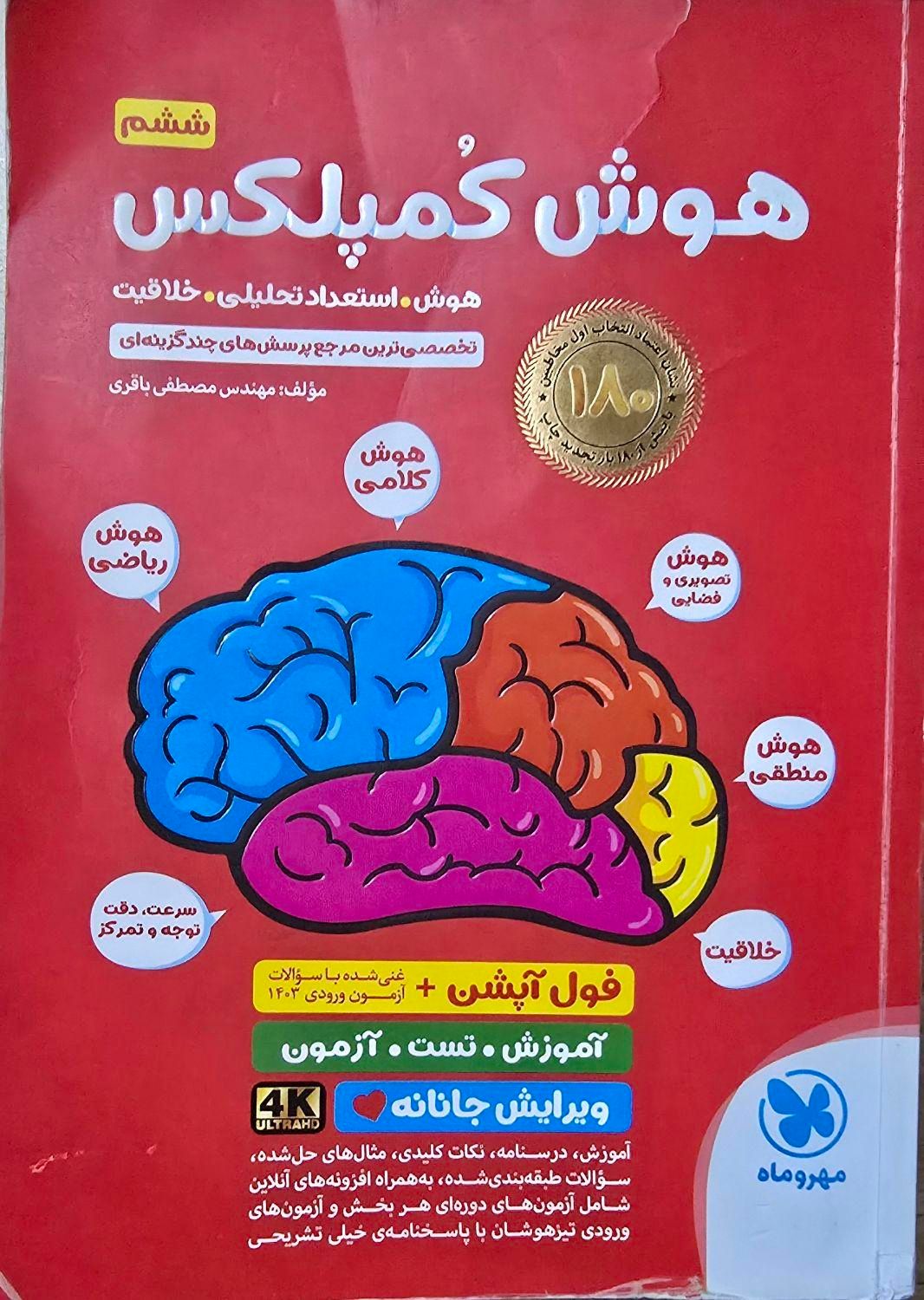 مجموعه کتابهای  جامع تیزهوشان ششم به هفتم|کتاب و مجله آموزشی|ری, سرتخت|دیوار