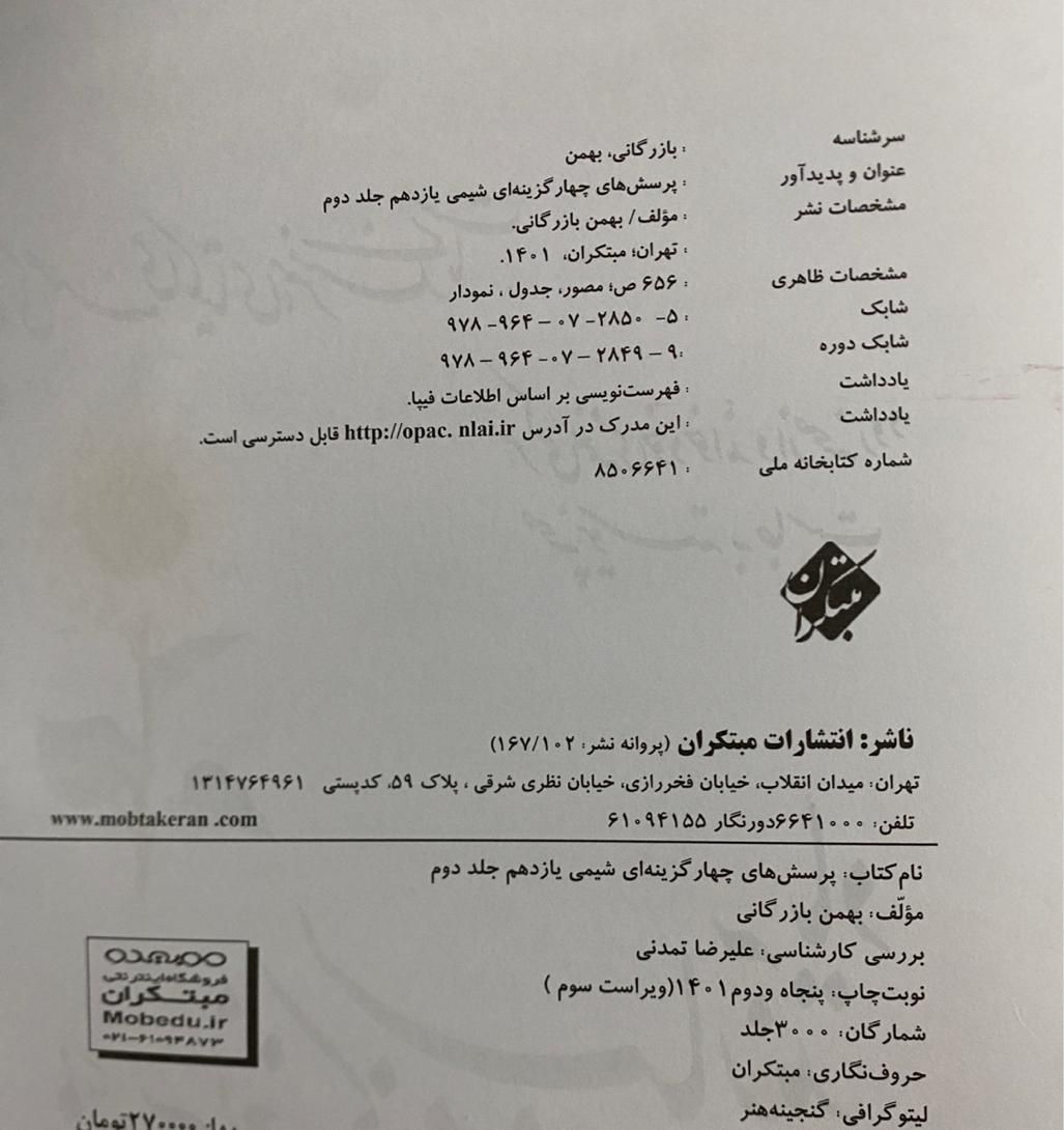 کتاب تست شیمی مبتکران یازدهم|کتاب و مجله آموزشی|تهران, قصر فیروزه ۲|دیوار