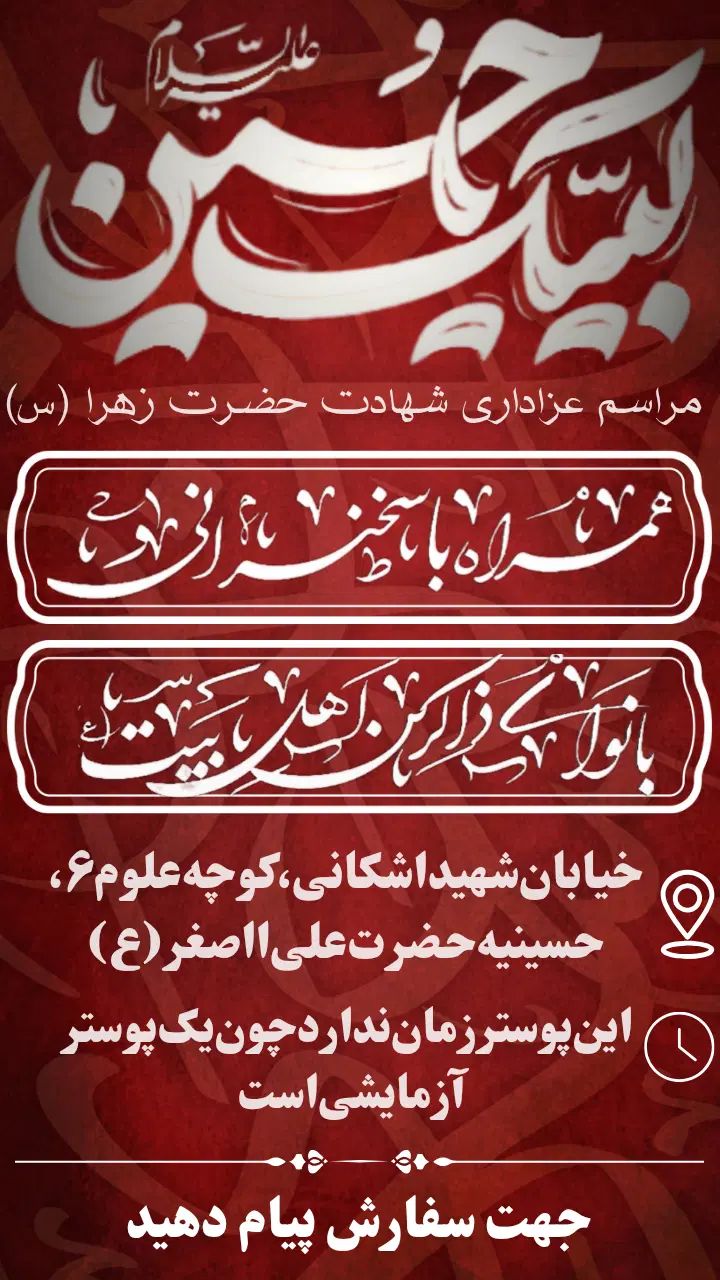 طراحی پوستر هیئت،پوسترتبلیغاتی،تراکت‌ و کارت‌ویزیت|خدمات رایانه‌ای و موبایل|تهران, ارم|دیوار