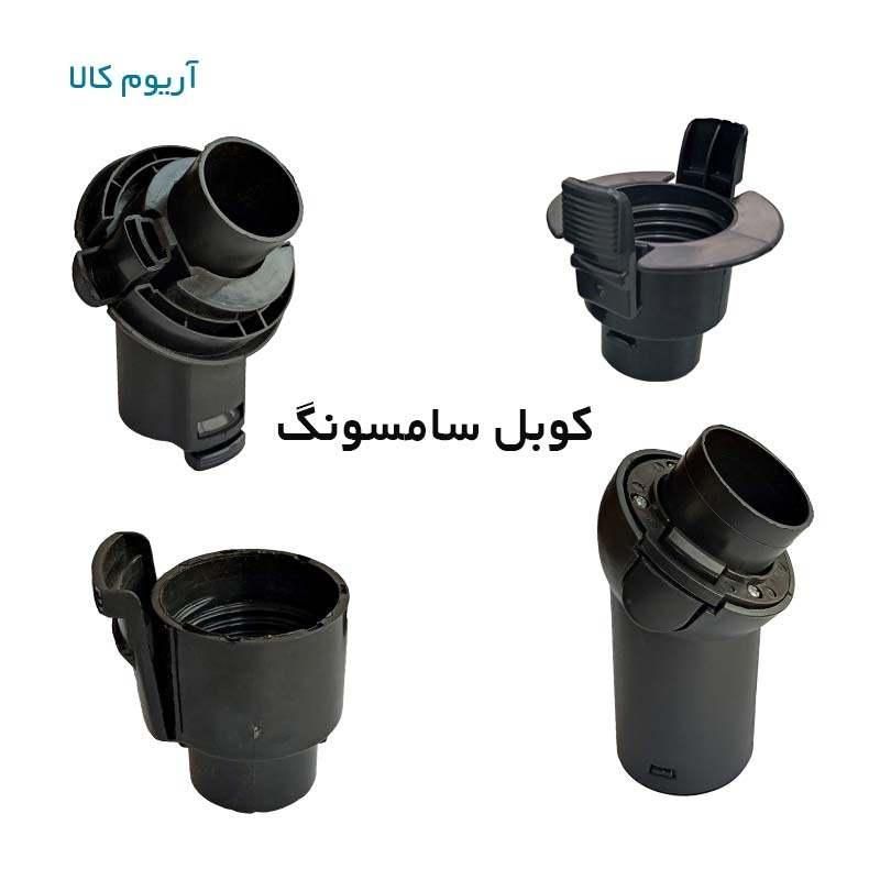 کوبل جاروبرقی سامسونگ و پارس خزر و بوش|جاروبرقی، جارو شارژی، بخارشو|تهران, شهید اسدی|دیوار